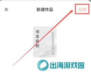 番茄小说破解版无广告破解版写小说教程4