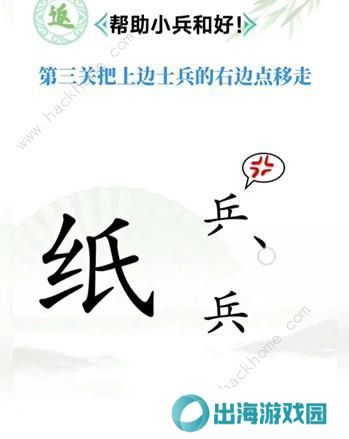 汉字找茬王攻略大全 全关卡图文通关总汇图片3