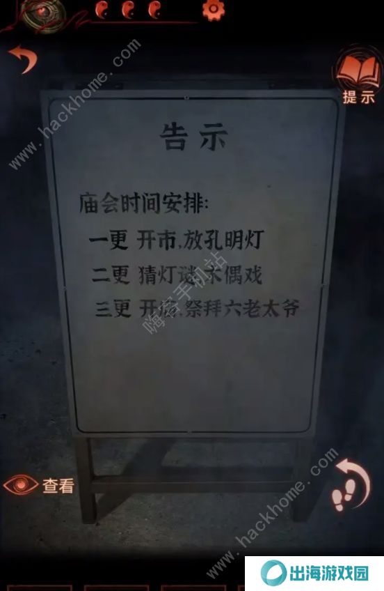 纸嫁衣4红丝缠通关攻略大全 全章节结局图文总汇图片9