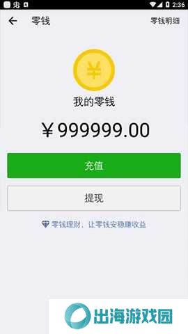 微信余额修改器安卓最新版