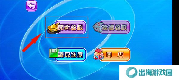 大富翁4手游