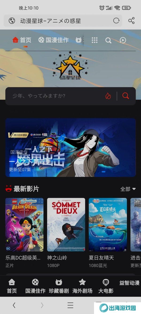 动漫星球