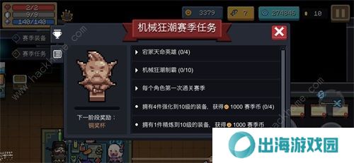 元气骑士新赛季机械狂潮攻略 最新机械狂潮任务完成总汇图片7