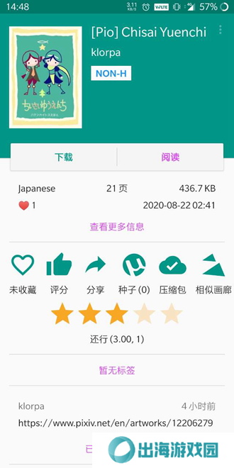 e站ehviewer官方版