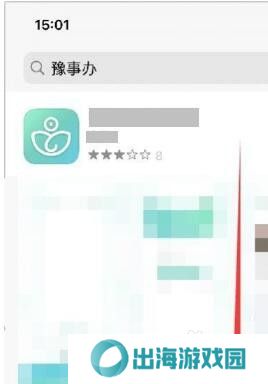 苹果手机怎么下载豫事办