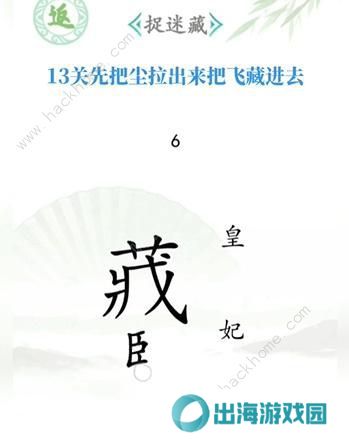 汉字找茬王攻略大全 全关卡图文通关总汇图片13