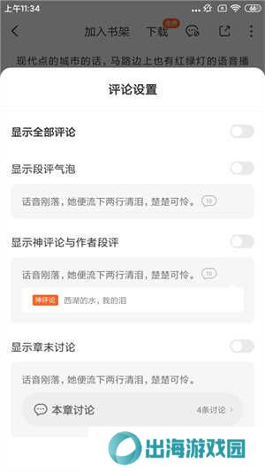 番茄小说破解版无广告破解版开启评论教程3