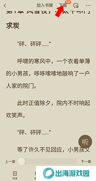 怎么下载小说2