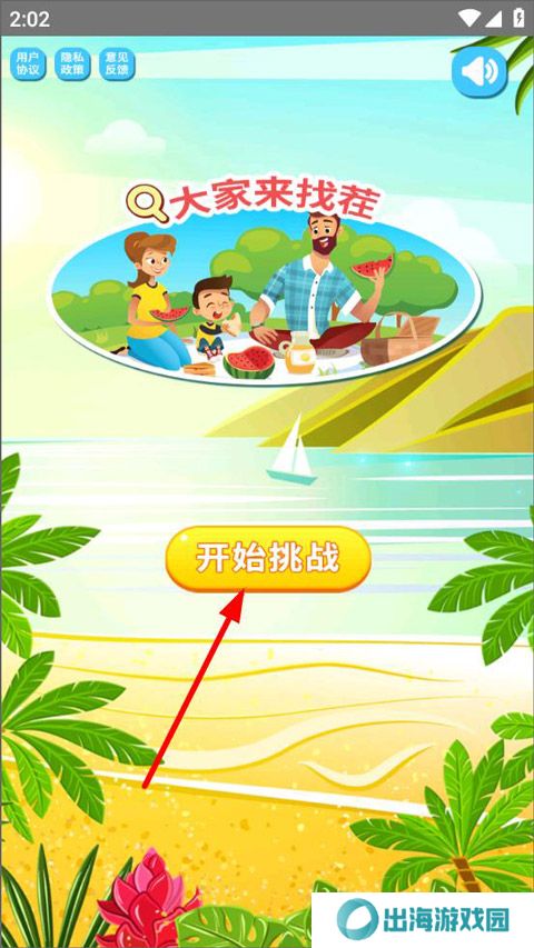 大家来找茬经典游戏