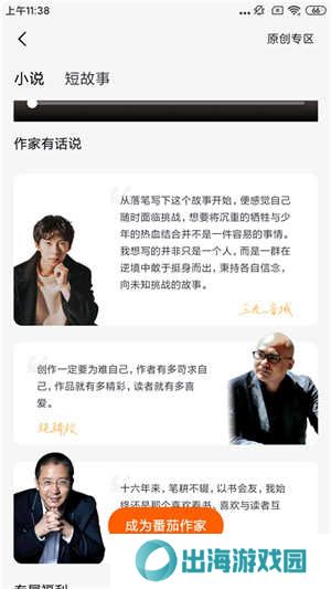 番茄小说破解版无广告破解版写小说教程3