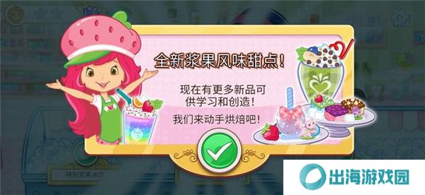 草莓甜心烘焙店