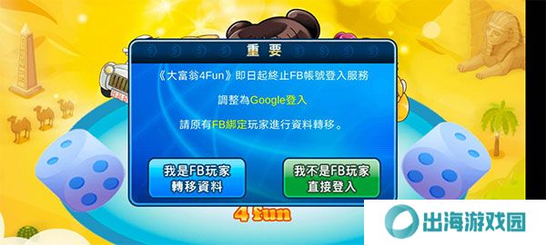 大富翁4手游