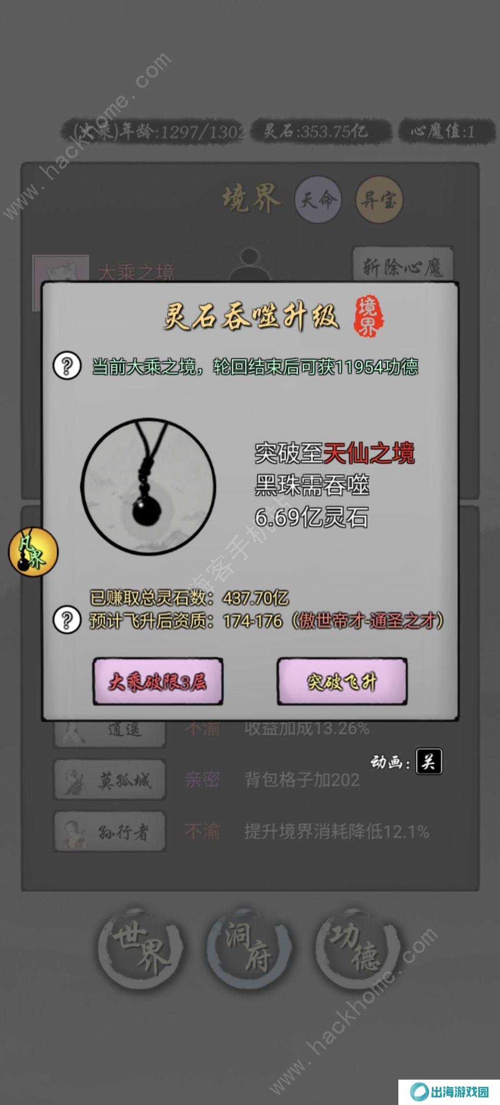 修仙商人模拟器攻略大全 新手必备通关技巧总汇图片2