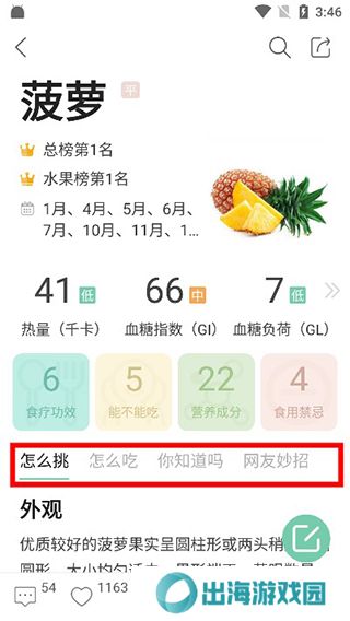 果蔬百科