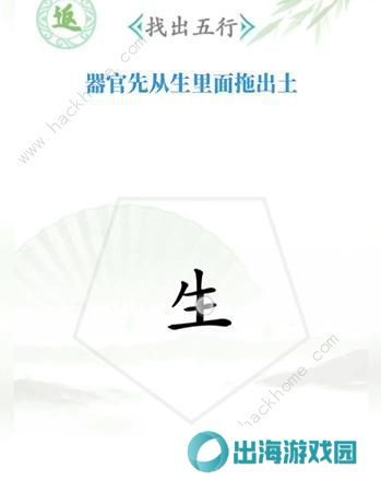 汉字找茬王攻略大全 全关卡图文通关总汇图片7