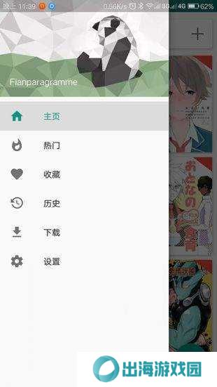 ehviewer官网版