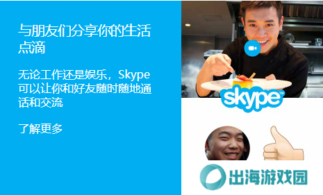 skype