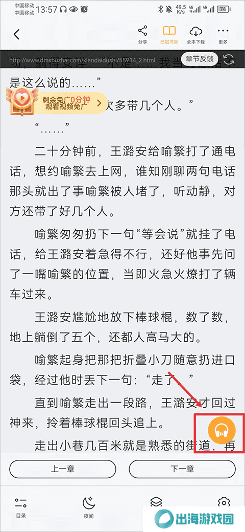 小书亭怎么听书？3
