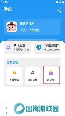 猪猪软件库1.9苹果版