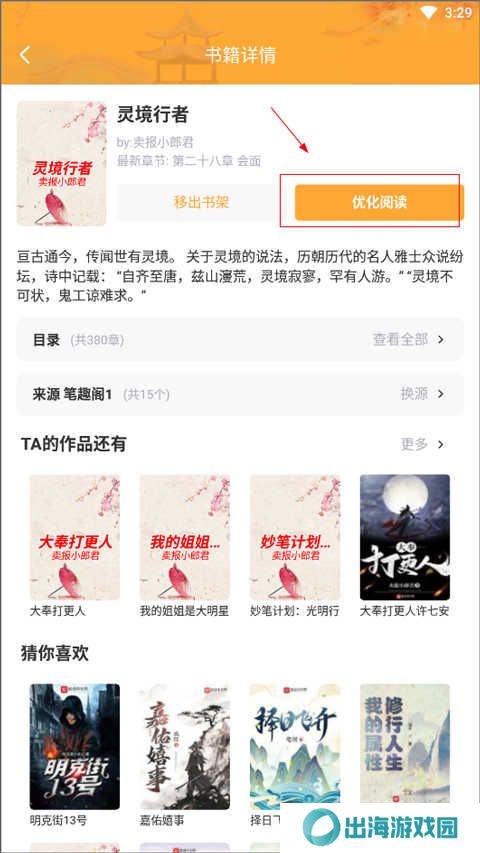 小书亭怎么下载小说？2