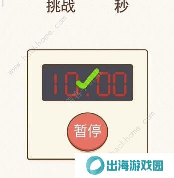 挑战烧脑攻略大全 全关卡图文通关总汇图片4