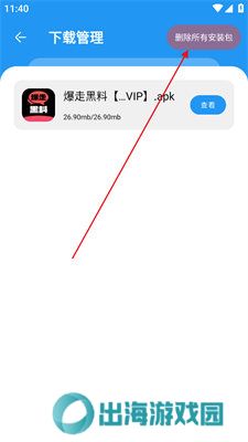 猪猪软件库1.9苹果版