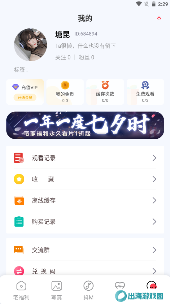 宅福利