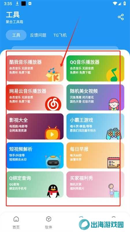 猪猪软件库app最新版本2025