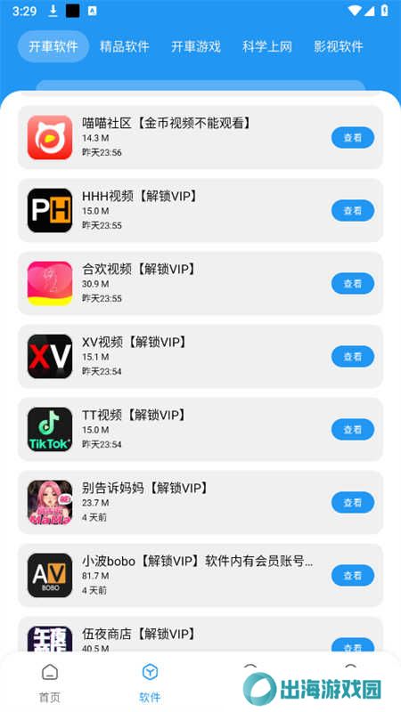 猪猪软件库app最新版本2025
