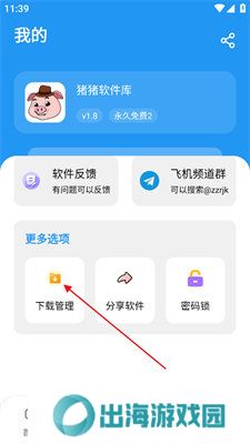 猪猪软件库1.9苹果版