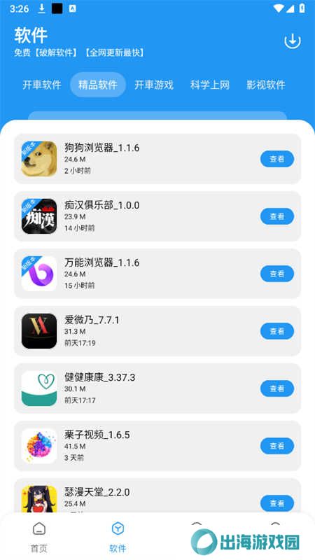猪猪软件库app最新版本2025