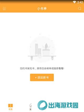 小书亭小说app怎么用？1