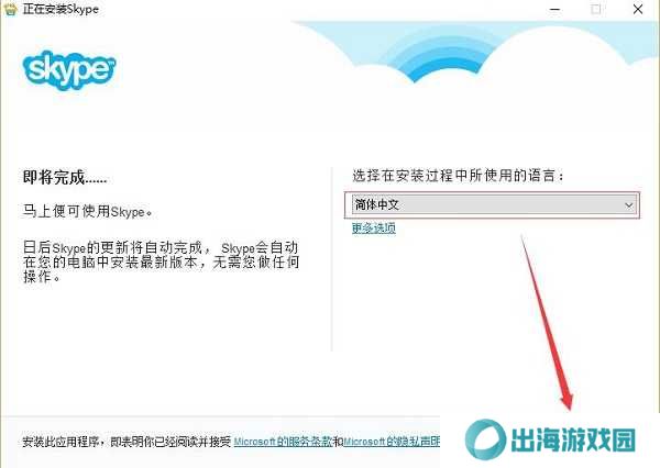 Skype(全球免费网络电话) v8.74.0.152官网版