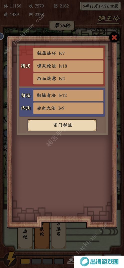 新侠客录攻略大全 新手入门必备技巧总汇图片2