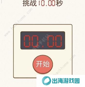 挑战烧脑攻略大全 全关卡图文通关总汇图片3