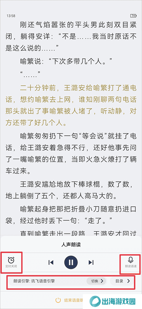 小书亭怎么听书？4