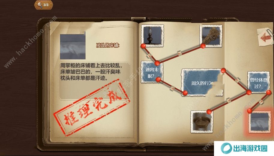 隐秘的原罪8攻略大全 全章节通关图文结局总汇图片10