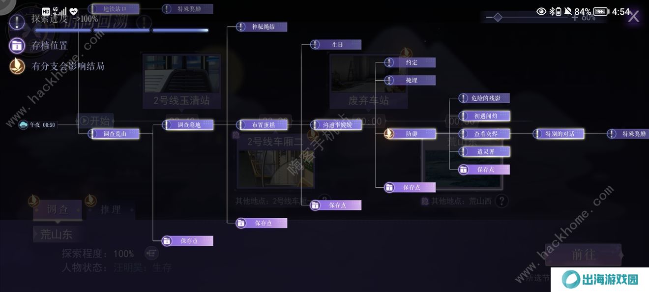 黑猫奇闻社第一章攻略 第一章隐藏结局达成一览图片7