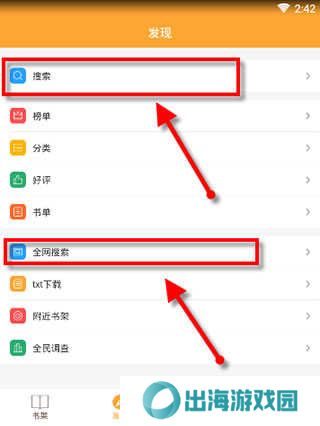 小书亭小说app怎么用？2