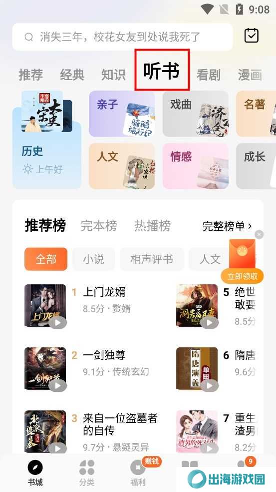 番茄免费小说怎么免费听书截图1