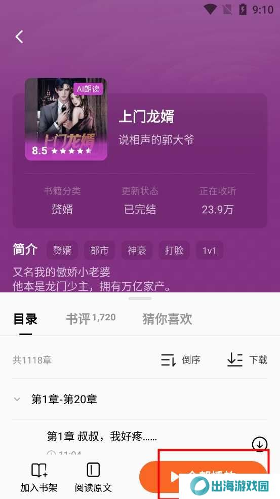 番茄免费小说怎么免费听书截图2