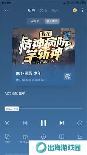 番茄小说赚钱版最新版听书教程3