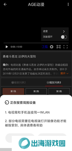 age动漫app手机版图片19