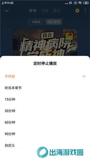 番茄小说赚钱版最新版听书教程5