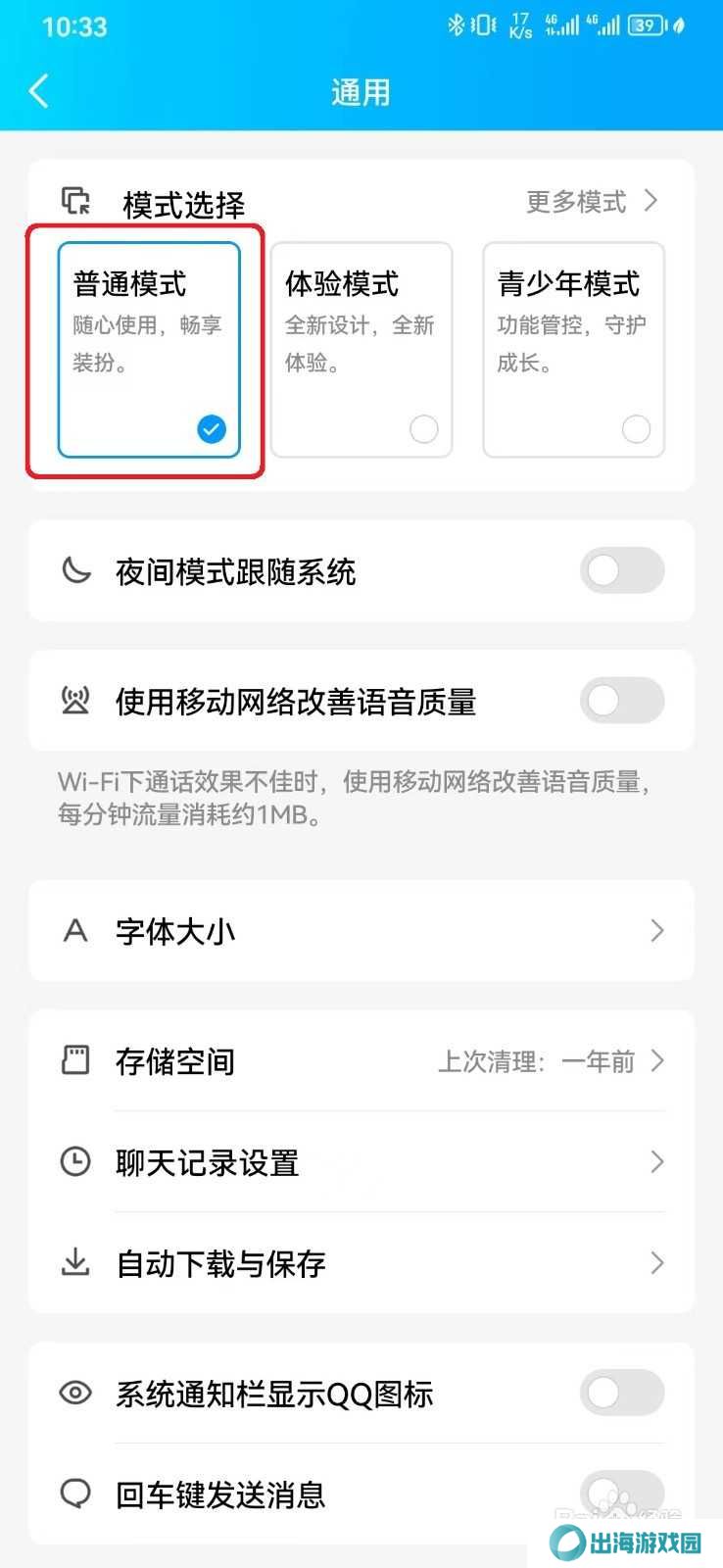 QQ普通模式怎么开启？