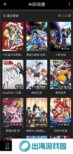 age动漫app手机版图片9
