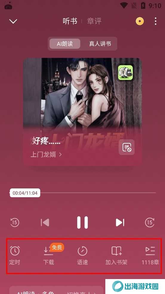 番茄免费小说怎么免费听书截图3