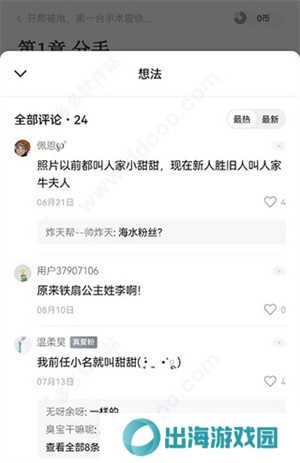 番茄小说赚钱版最新版查看评论教程4