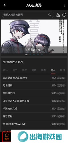 age动漫app手机版图片6