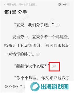 番茄小说赚钱版最新版查看评论教程3